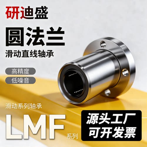 LMF6 8 10 12 13 16 20 25 30 35 40 50 60 80UU 圆法兰直线轴承