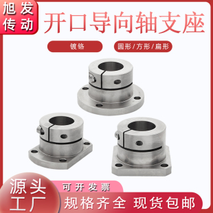 GBJ13 GBJ23 鋼制鍍鉻開口型導(dǎo)向軸支座法蘭光軸固定座GBJ03 新款