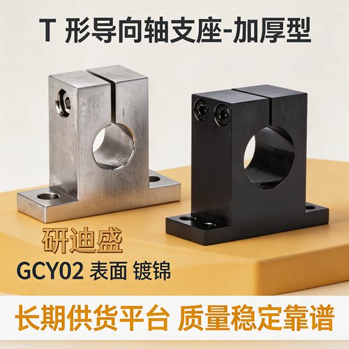 钢制镀镍T型开口加厚型导向轴支