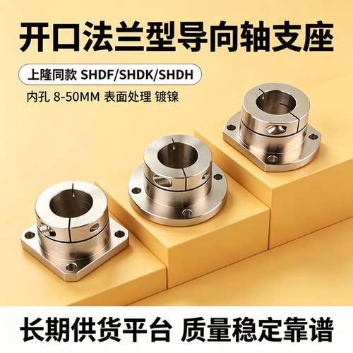 SHDF/SHDK/SHDH-8 10 12 13 15 16 20 25 30 35 40 50导向轴支座