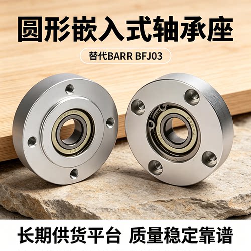 圆法兰嵌入型带扣环单轴承座组件铝合金固定座BARR BFJ03-6901ZZ