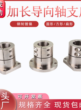 钢制镀镍加长开口型导向轴支座光轴固定座GBL02/12/22法兰支撑座