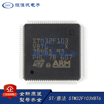 意法STM32F103VBT6全新原装LQFP-100封装32位单片机微 处理器芯片