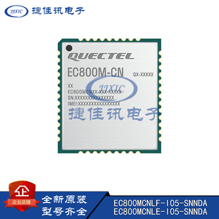移远现货原装物联网全网通CAT1网络DTU模块EC800MCNLF-I05-SNNDA