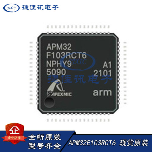 Geehy/极海 APM32E103RCT6 LQFP64 32位单片机MCU