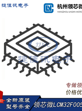 领芯微LCM32F005F6P8 全新原装 MCU单片机 TSSOP-20
