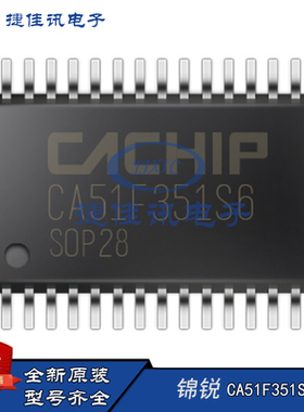 锦锐单片机CA51F351S4/S3/S1/S6/P4 带LCD/LED驱动 8位 Flash原厂
