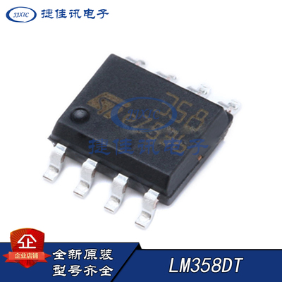 原装正品 贴片 LM358DT SOIC-8 低功耗 双运算放大器