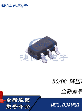 全新原装 ME3103AM5G 微盟 SOT-23-5 DC-DC降压IC