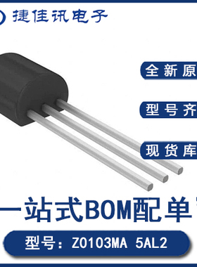 原装全新 Z0103MA 5AL2 ST意法可控硅三极管 TO-92 现货供应