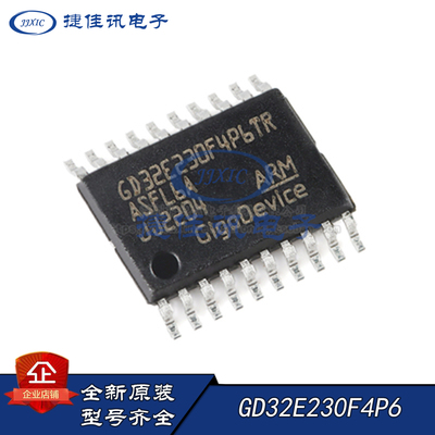 全新原装 GD32E230F4P6 GD兆易创新 TSSOP20 ARM微控制器