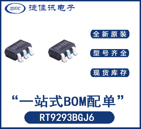 全新现货供应RT9293BGJ6