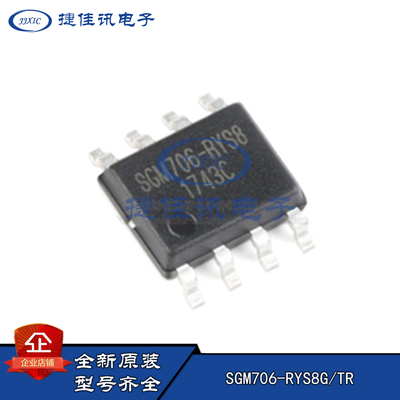 全新原装 SGM706-RYS8G/TR SGM706-TYS8G/MYS8G/SYS8G/LYS8G SOP8