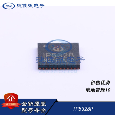 全新原装 IP5328P INJOINIC QFN40 电源管理芯片