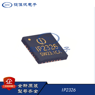 全新原装 IP2326 INJOINIC/英集芯 QFN24(4*4) 锂电池充电管理