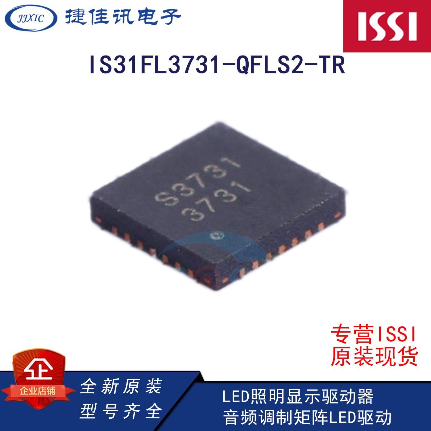 ISSI/美国芯成IS31FL3731-QFLS2-TR全新原装LED显示驱动QFN28现货-封面