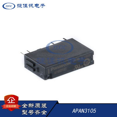 全新原装 APAN3105/3112/3124 PANASONIC 功率继电器 SIP-4