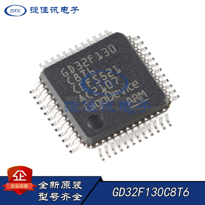 全新原装 GD32F130C8T6 GD  LQFP48 32位微控制器MCU单片机芯片