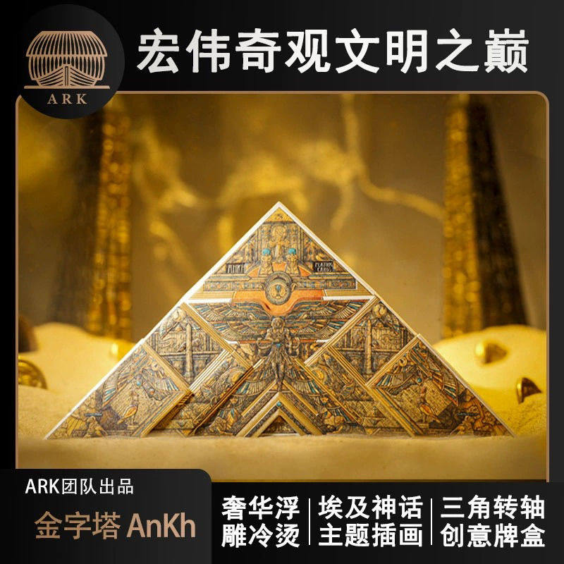 野猪校长ark金字塔埃及神话三角转轴浮雕牌盒纸牌扑克牌魔术花切图片