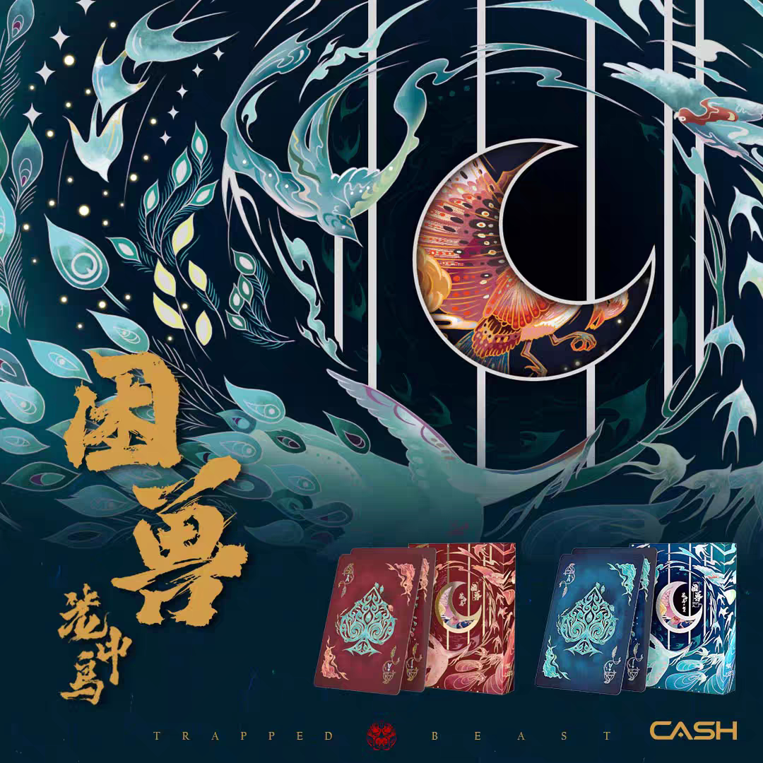 野猪校长困兽笼中鸟国风设计牢中虎精美花切扑克收藏高端魔术纸牌图片
