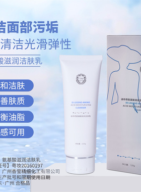 迪传奇氨基酸滋润洁肤乳敏感肌角质薄干皮温和洗面奶可卸妆洁面乳