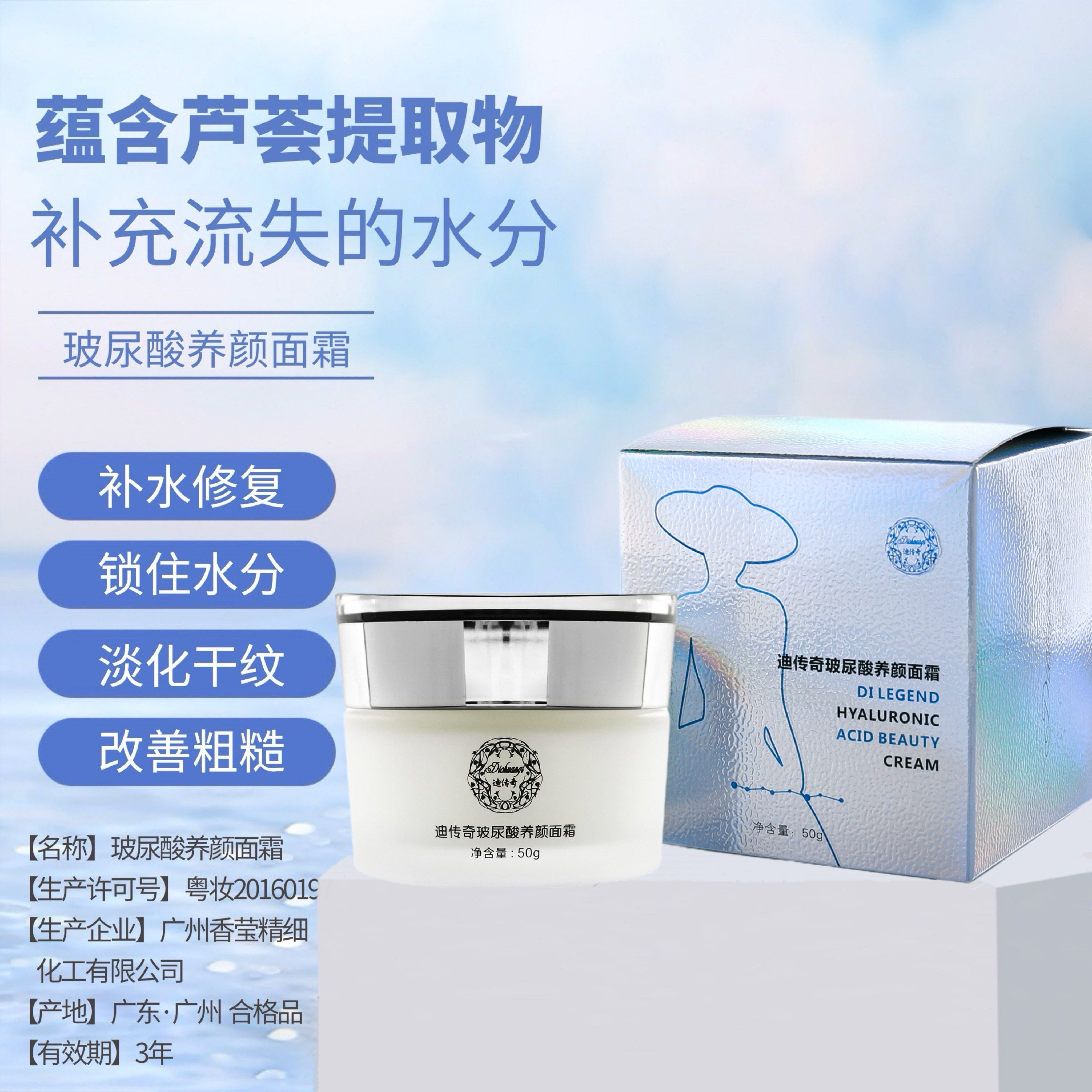 迪传奇官方玻尿酸养颜保湿霜面霜