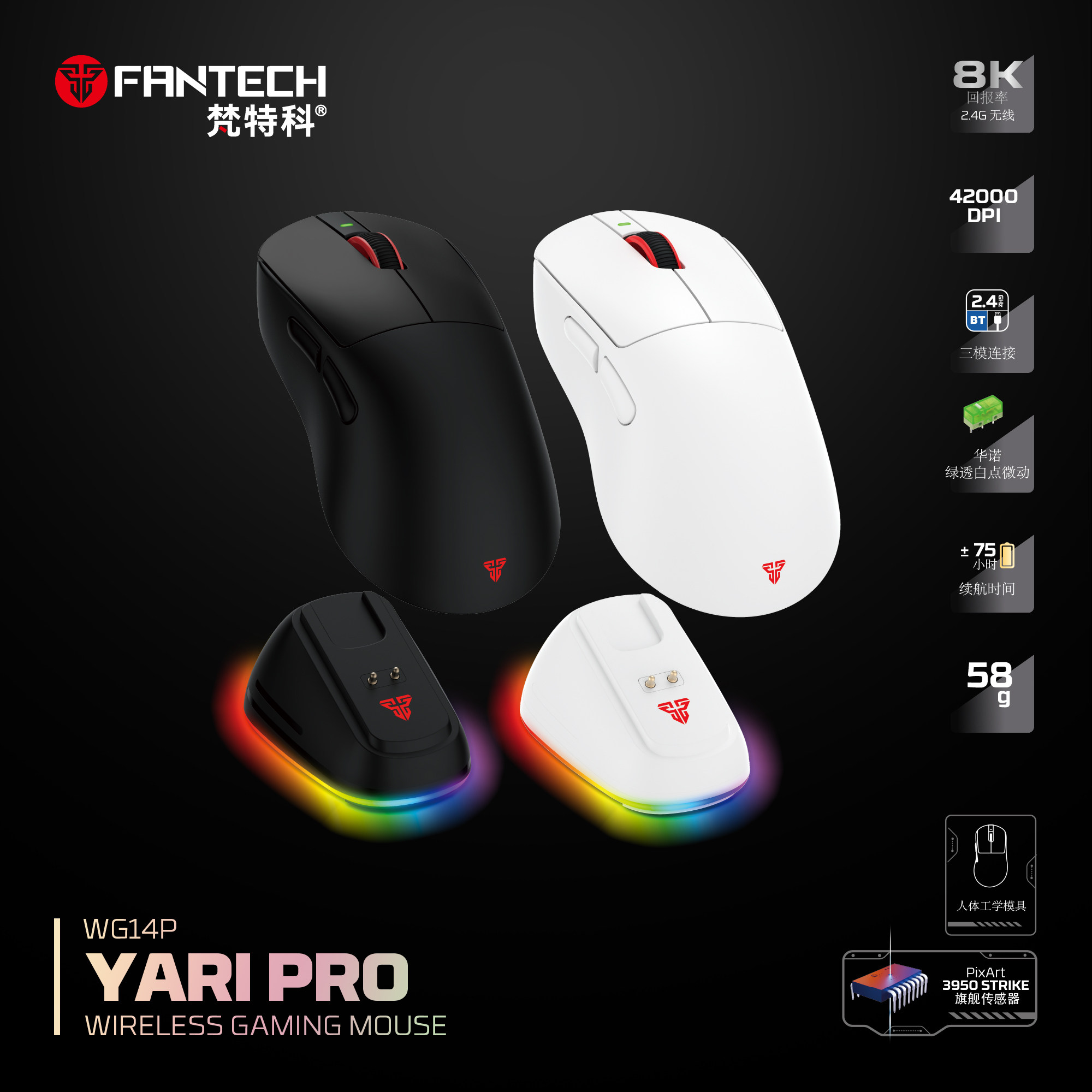 FANTECH梵特科 WG14E/WG14P 三模无线电竞游戏鼠标PAW3950 三角洲图片