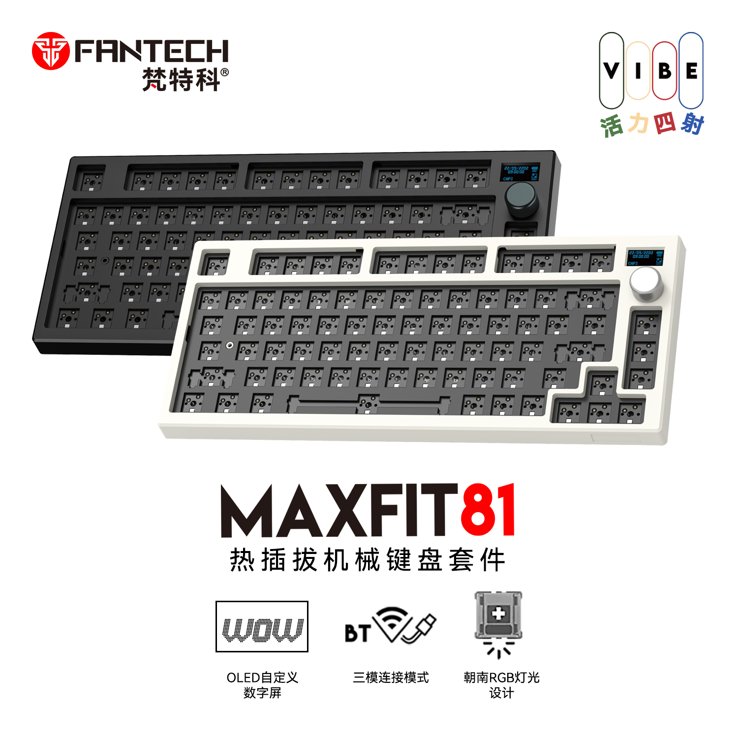 FANTECH梵特科MK910机械键盘套件凯华热插拔轴座Gasket结构