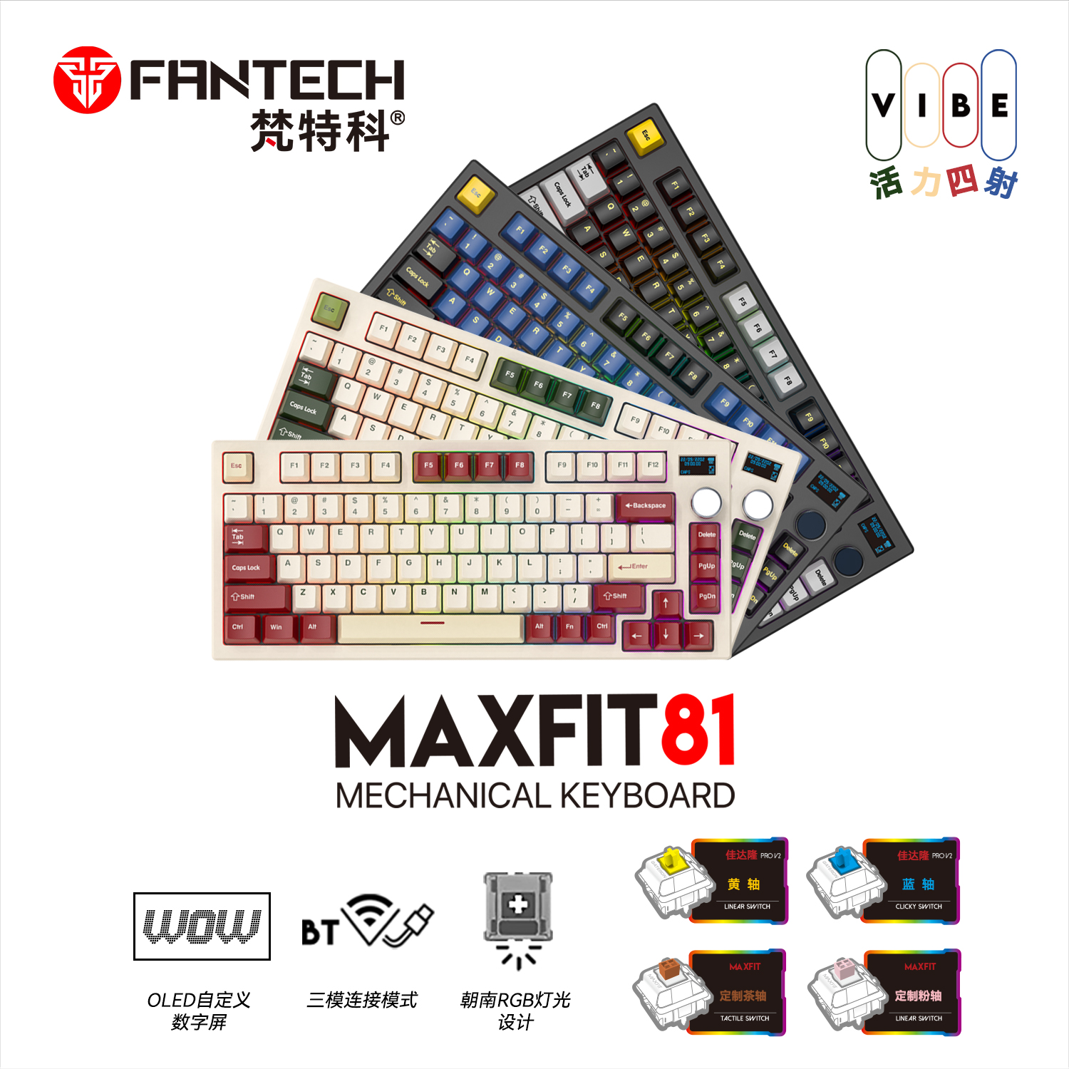 FANTECH梵特科MK910VIBE热插拔81键无线蓝牙机械键盘PBT双色注塑
