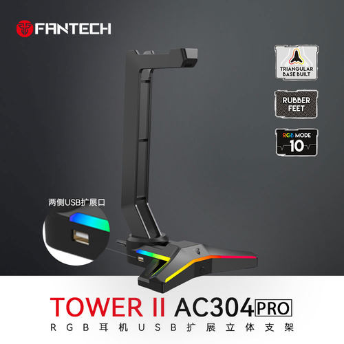 FANTECH梵特科双USB扩展连接器头戴式RGB耳机架展示架支架挂架