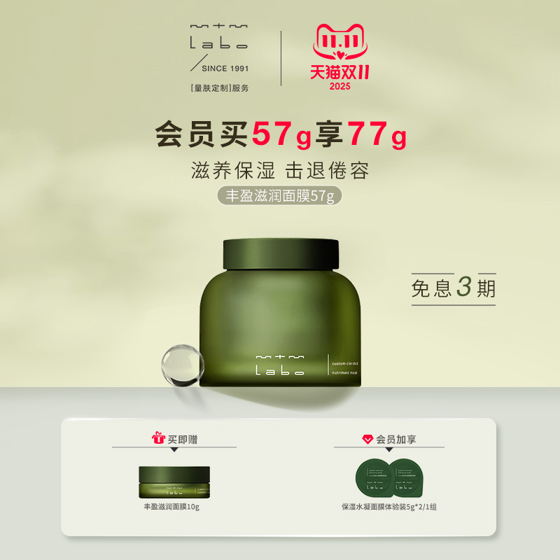 mtmlabo保湿丰盈滋润面膜