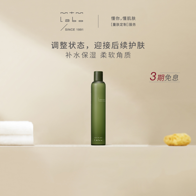 mtmlabo保湿保湿爽肤水