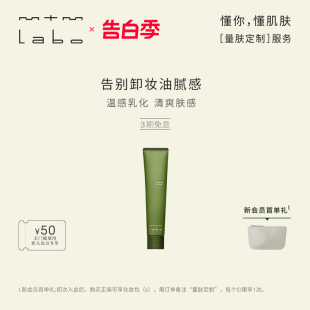 mtm labo净肤卸妆啫喱105g 官方正品 清洁卸妆