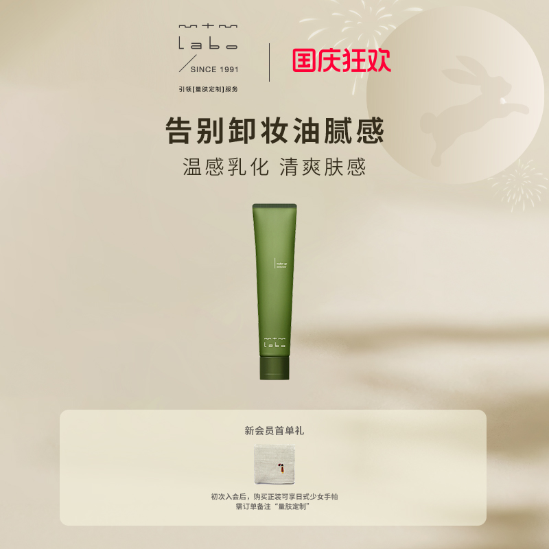 mtmlabo清洁卸妆净肤卸妆啫喱