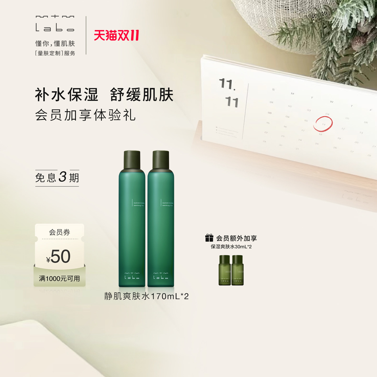 【双11狂欢】mtm labo静肌爽肤水170mL 舒缓保湿 双瓶装