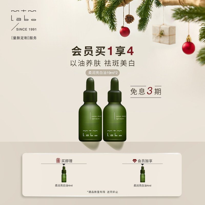 mtmlabo祛斑美白保湿柔润亮白油