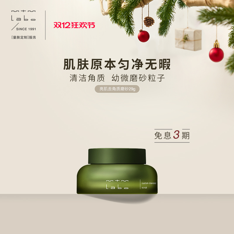 mtmlabo清洁去角质肌去角质磨砂