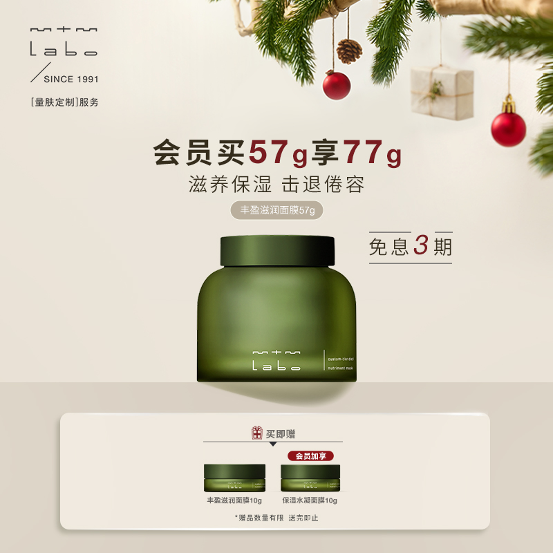 mtmlabo保湿丰盈滋润面膜