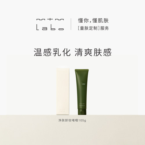 温和乳化 清爽卸妆