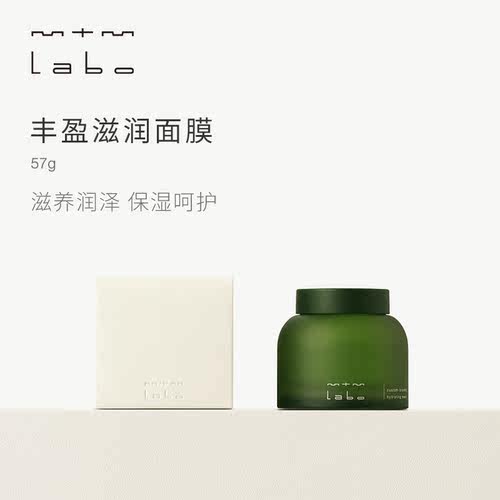 【院线同款】 mtm labo丰盈滋润面膜57g 滋养保湿