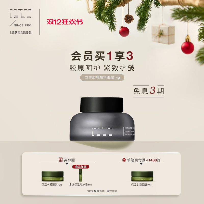 mtmlabo保湿抗皱紧致修护眼霜