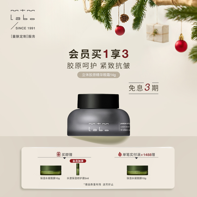 mtmlabo保湿抗皱紧致修护眼霜