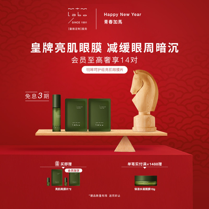 【新年礼物】mtm labo明眸呵护组亮肌眼膜片祛斑美白抗皱30mL12对,美容护肤/美体/精油,眼膜,淘宝优惠券,粉丝福利购,淘宝优惠卷