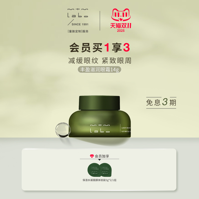 mtmlabo保湿抗皱紧致滋润眼霜
