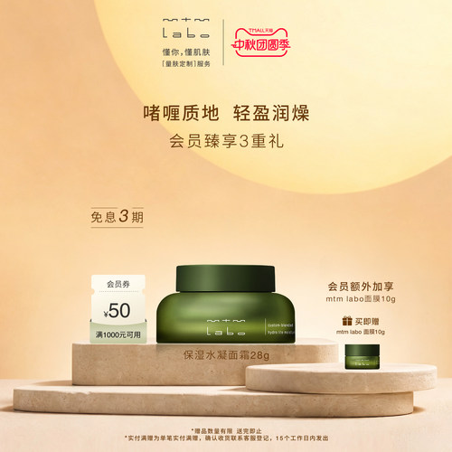 【国庆狂欢】mtm labo保湿水凝面霜28g 保湿