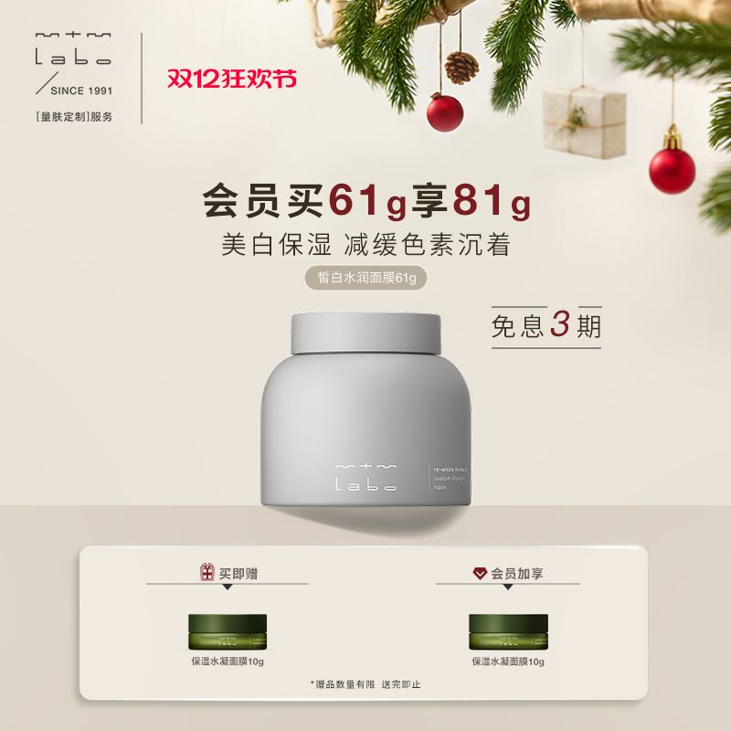 mtmlabo保湿祛斑美白水润面膜