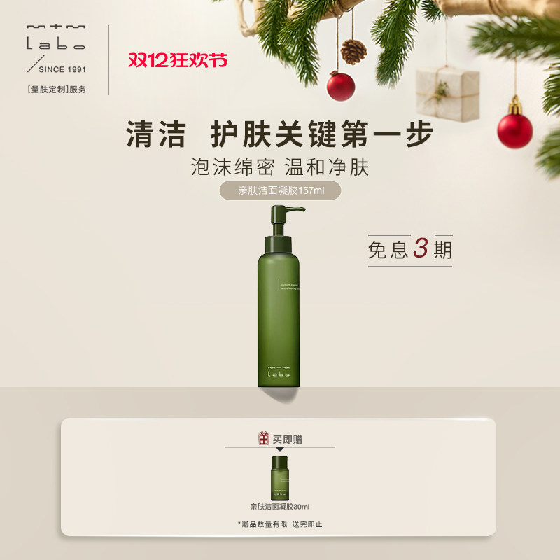 mtmlabo清洁卸妆亲肤洁面凝胶
