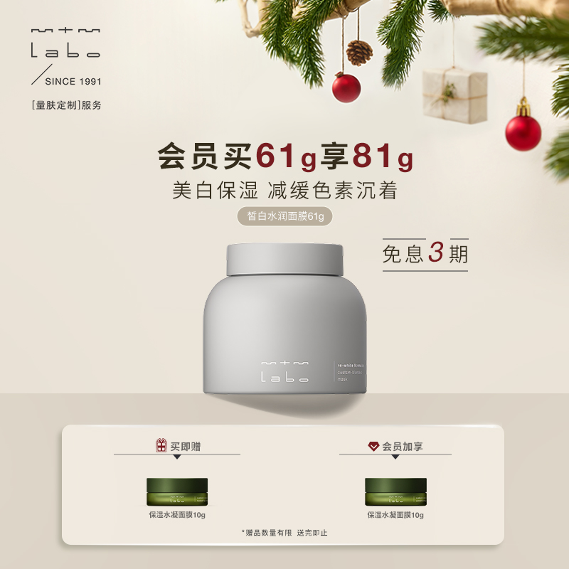 mtmlabo保湿祛斑美白水润面膜