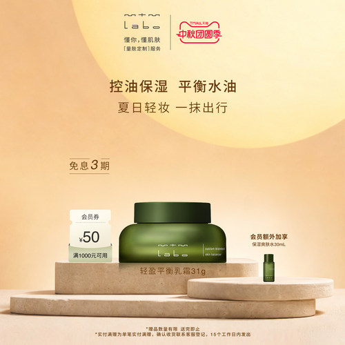 控油保湿 平衡水油