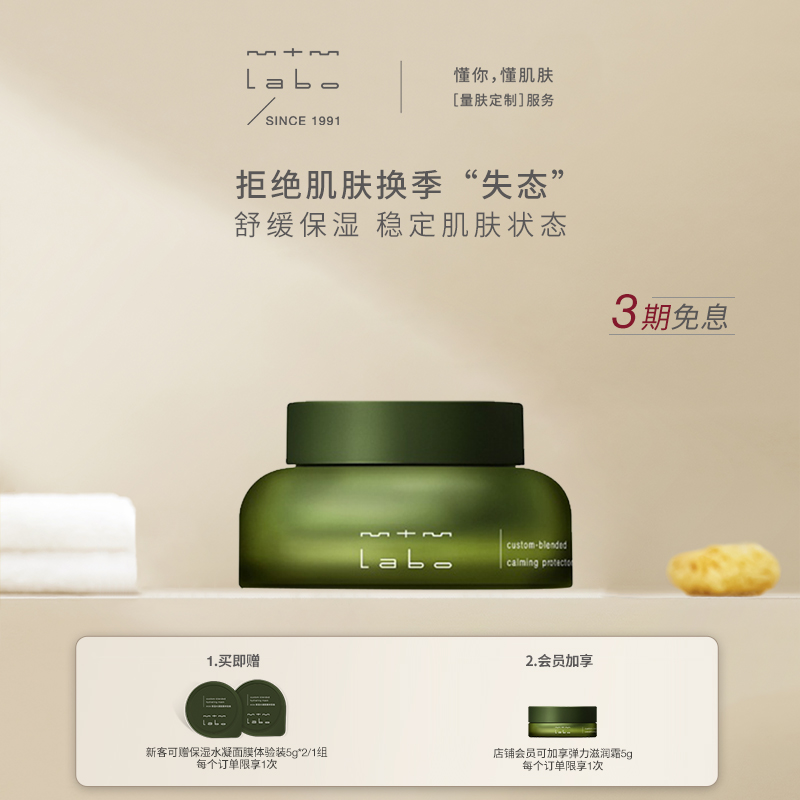 mtmlabo保湿修护舒缓修护霜
